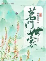 茗門世家