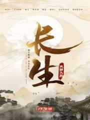 長生 長生