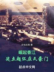 崛起香江！建立超級莊氏豪門