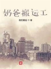 奶爸搬運工