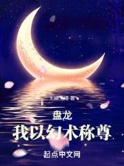 盤龍，我另類超脫