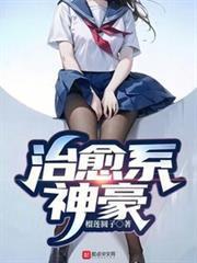 治癒系神豪