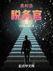 美利堅稅務官