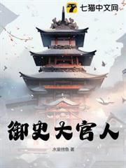 御史大官人