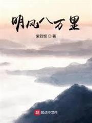 明風八萬里 明風八萬里
