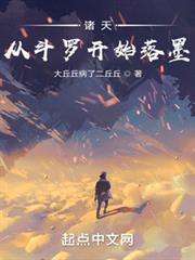 諸天：從斗羅開始落墨