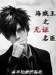 海賊王之無證名醫