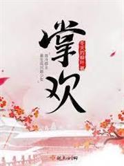 掌歡