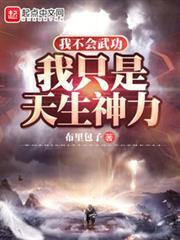 我煉體的，一拳爆星很正常吧？