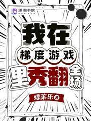 我在梯度遊戲裡秀翻全場