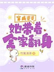 穿成婆婆，她帶著全家翻身