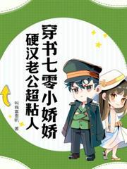七零甜蜜蜜，糙漢寵翻小辣媳