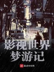 影視世界從藥神開始 影視世界從藥神開始