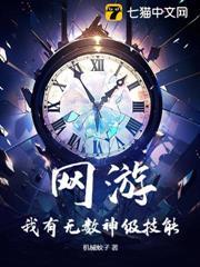 網遊：我有無數神級技能
