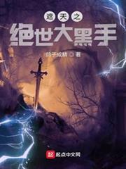 遮天之絕世大黑手