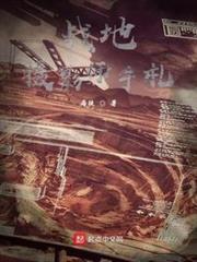 戰地攝影師手札