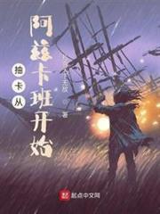 抽卡從阿茲卡班開始