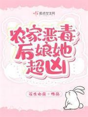 農家惡毒後娘她超凶