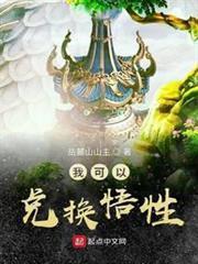 我可以兌換悟性