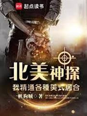北美神探：我精通各種美式居合
