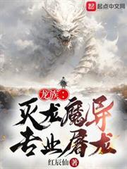 龍族：滅龍魔導，專業屠龍