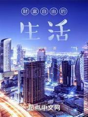 都市悠閒生活