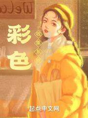 彩色收集系統