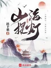 山海提燈 山海提燈