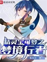 精靈寶可夢之夢境行者