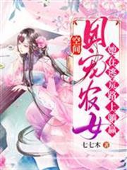 空間：團寵農女她在逃荒路上躺贏