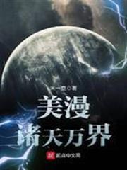 美漫諸天萬界