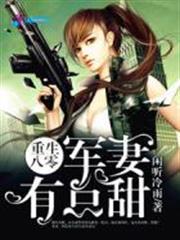 重生八零福妻有點甜