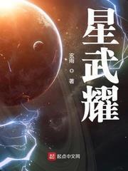 星武耀 星武耀