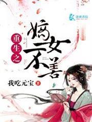 重生之嫡女不善