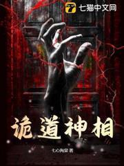 詭道神相