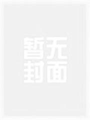 團寵假千金她是真大佬 團寵假千金她是真大佬