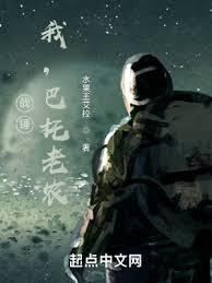 戰錘：我，巴托老農