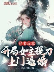 穿書炮灰反派後，女主向我表白了
