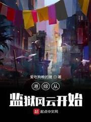 港綜從臥底開始