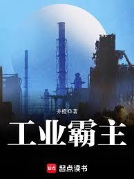 工業霸主