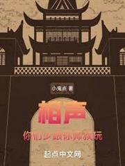 相聲：你們少跟你師叔玩！