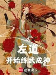 左道神君