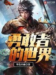 掛機遊戲通往異世界