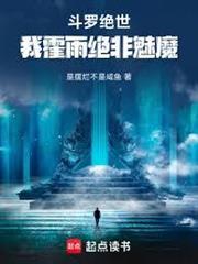 斗羅：重生雨浩，絕不死於修羅場