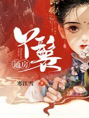 我家大床通古今，一心賺錢養暴君