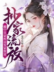 藥店通古今，我帶廢太子搞基建