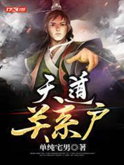 天道關係戶
