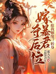 替嫡姐嫁給權臣後