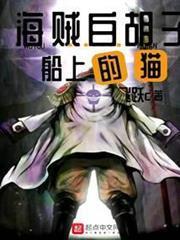 海賊白鬍子船上的貓