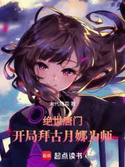 斗羅：拜師鏡流，照徹諸神